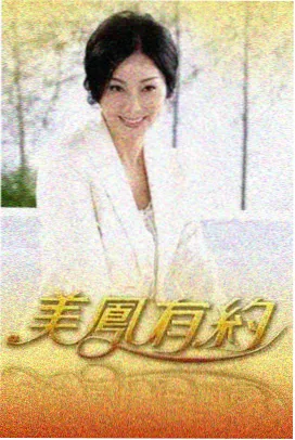 向往的生活·海岛
